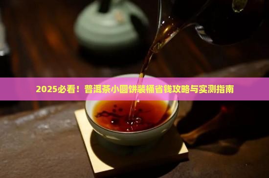 普洱茶小圆饼装桶