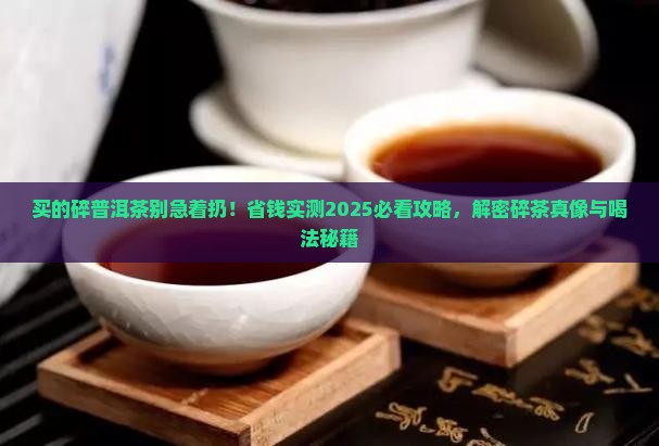 买的茶很碎普洱茶能喝吗