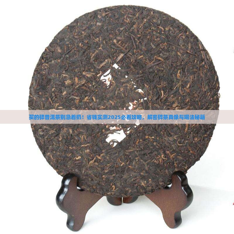 买的茶很碎普洱茶能喝吗