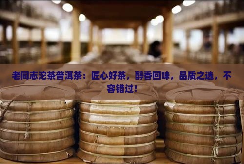 老同志沱茶普洱茶
