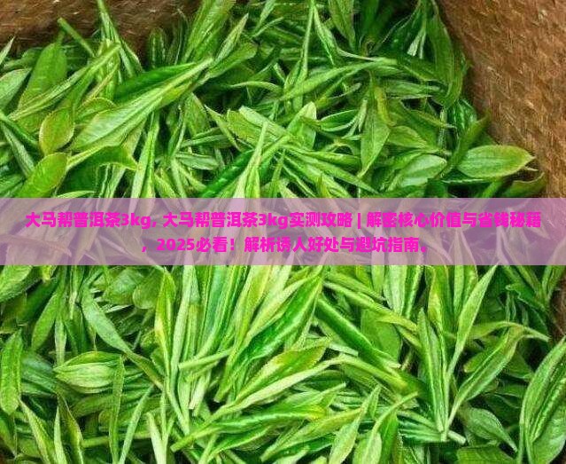 大马帮普洱茶3kg