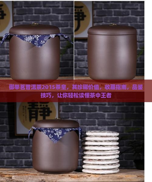 御举茗普洱茶2015茶皇
