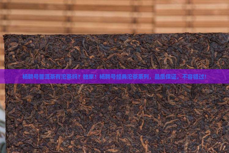 杨聘号普洱茶有沱茶吗