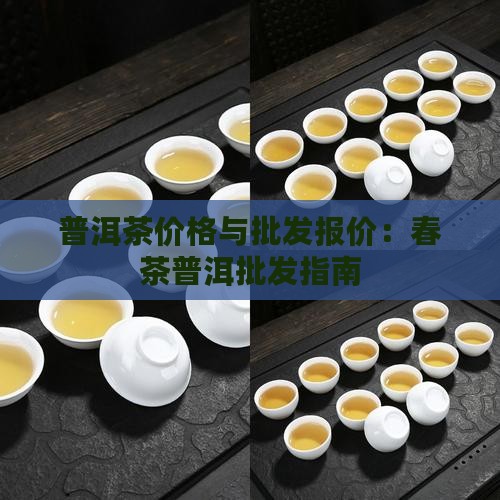春记普洱茶价格