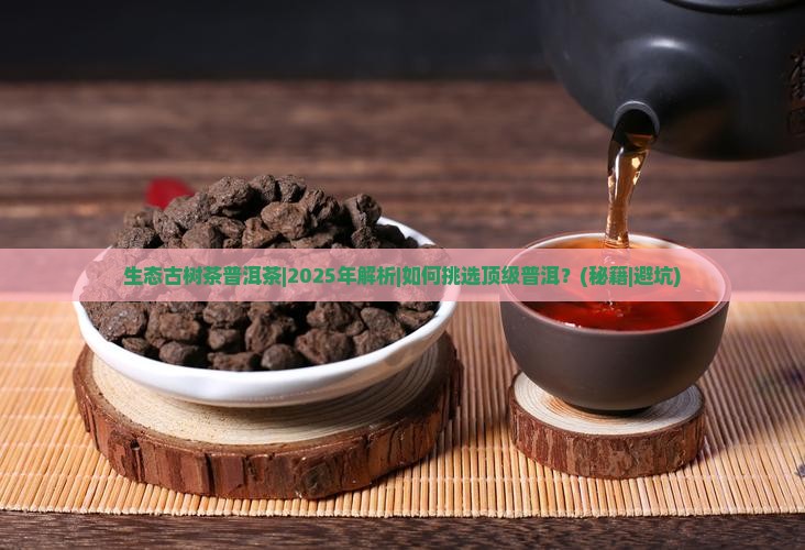 生态古树茶普洱茶