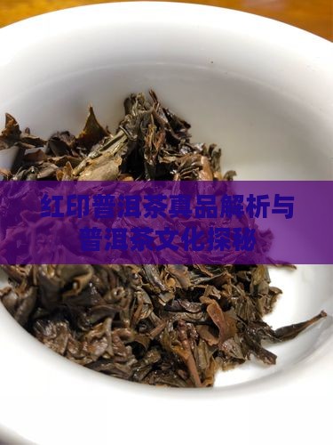 普洱茶66红印饼真品
