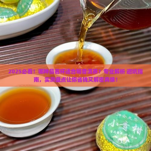 哪种品茗杯适合喝普洱茶