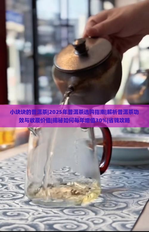 小块块的普洱茶