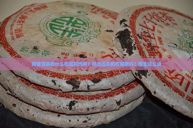 喝普洱茶四大作用功效与作用