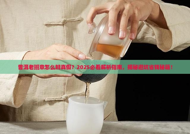普洱老班章怎么辨真假