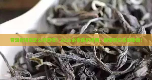 普洱老班章怎么辨真假