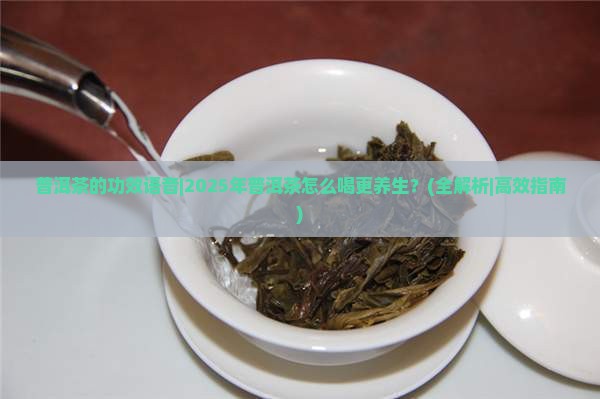 普洱茶的功效语音