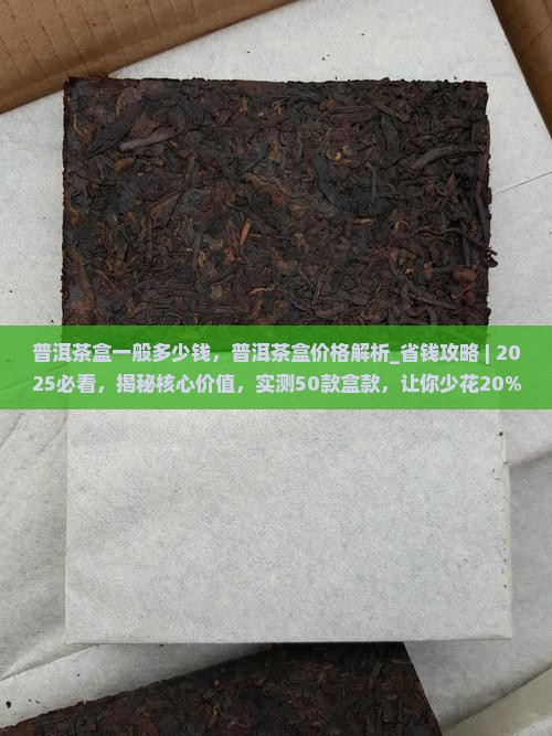 普洱茶盒一般多少钱