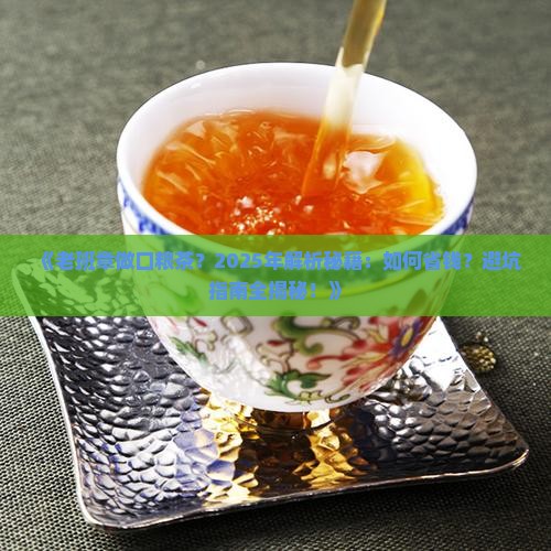 老班章做口粮茶