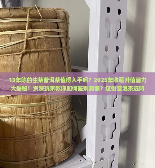 13年生茶普洱茶