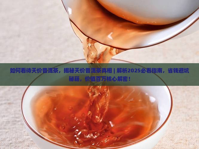 如何看待天价普洱茶