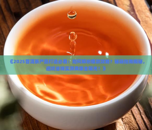 普洱茶该如何打造产品