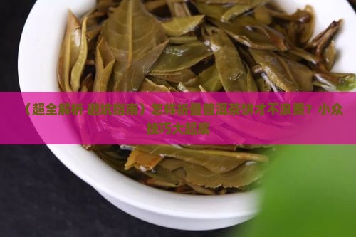 怎样折叠普洱茶饼