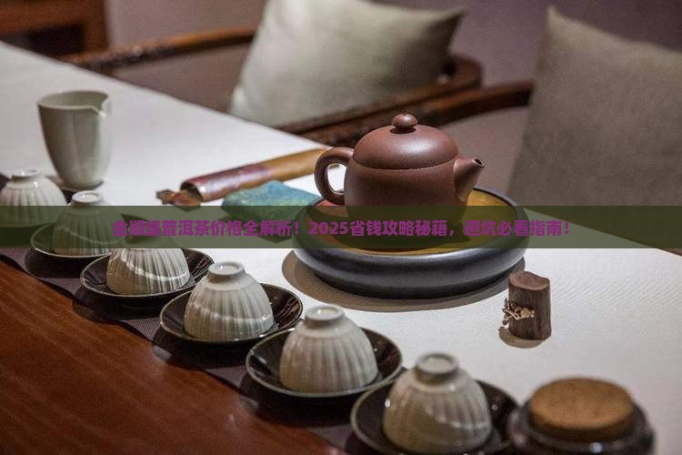 金顺盛普洱茶价格查询