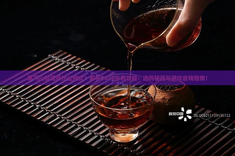 薄刀山普洱茶什么档次