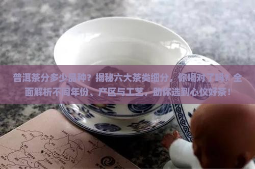 普洱茶分多少品种