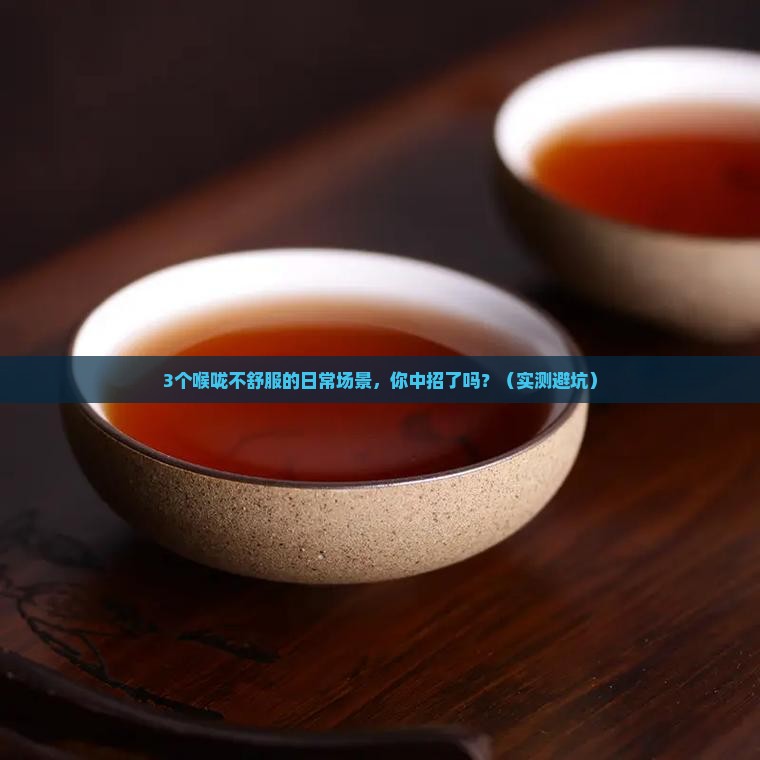 对喉咙好的养生茶