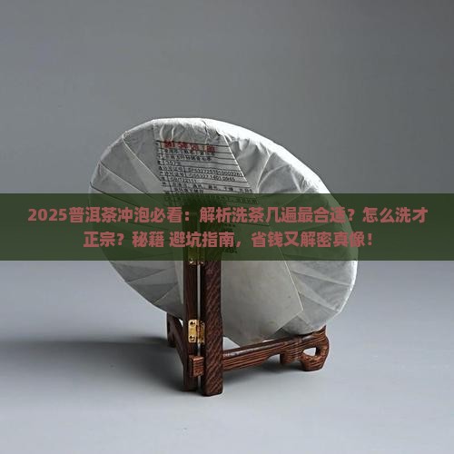 普洱茶泡了要洗几遍吗怎么洗