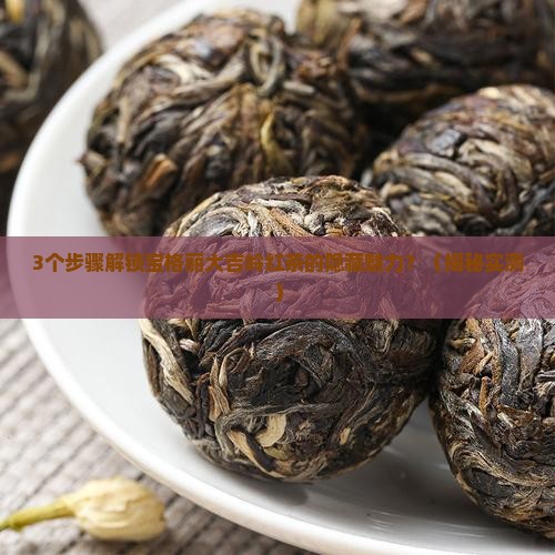 宝格丽大吉岭红茶
