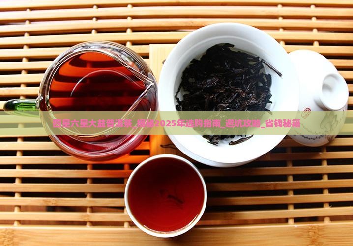 四星六星大益普洱茶