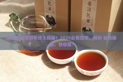 陈升老班章哪一年好