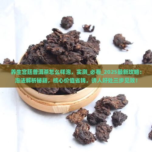 养生宫廷普洱茶怎么样泡