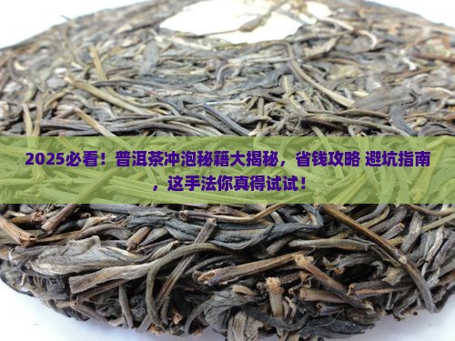 真正的普洱茶冲泡正确手法