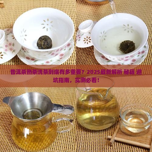 普洱茶熟茶怎么洗茶