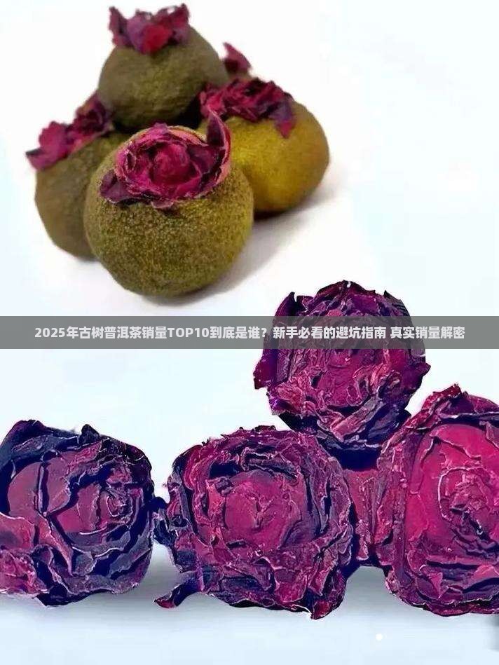 古树普洱茶销量排行榜