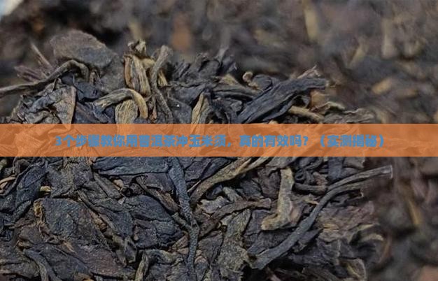 普洱茶冲玉米须