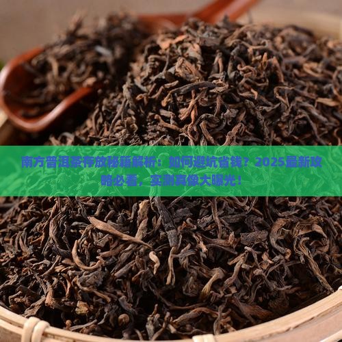 南方普洱茶怎样存放好