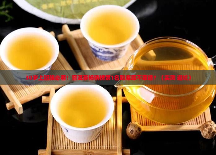 普洱茶畅销榜第