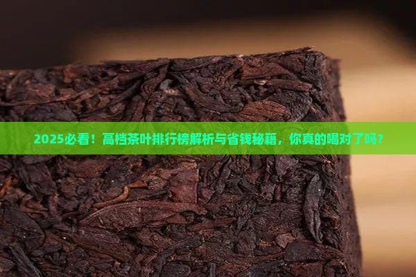 高档茶叶排行榜