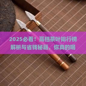 高档茶叶排行榜