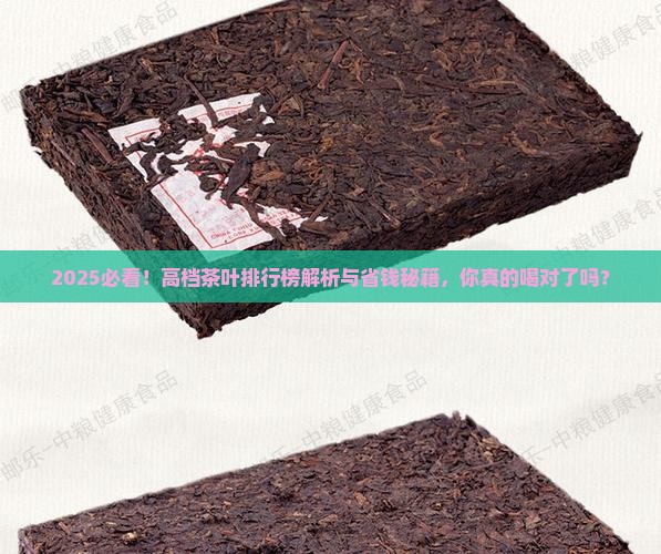 高档茶叶排行榜
