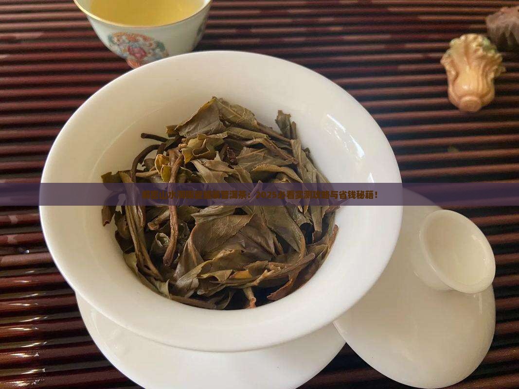 山水涧陶瓷罐装普洱茶