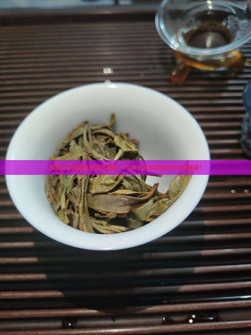 山水涧陶瓷罐装普洱茶