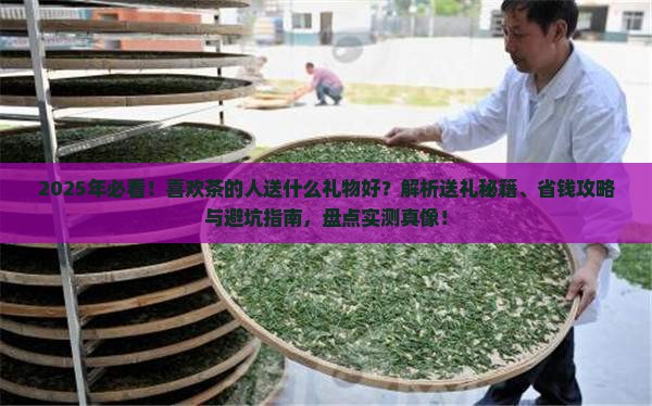 喜欢茶的人送什么礼物好