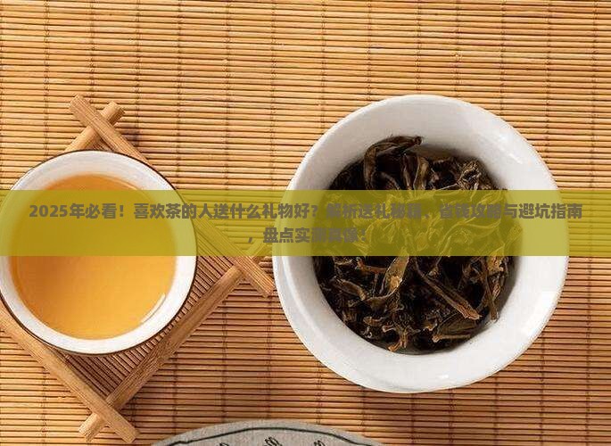喜欢茶的人送什么礼物好