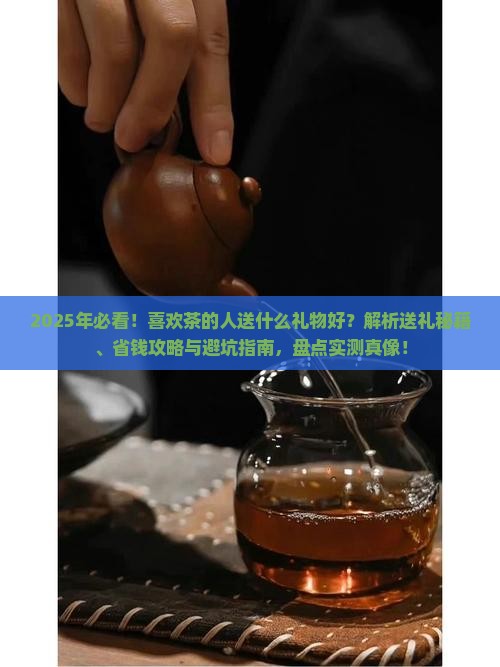 喜欢茶的人送什么礼物好