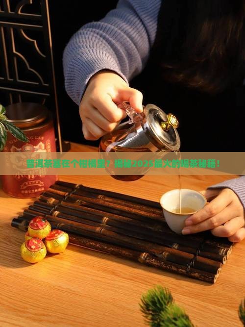 普洱茶塞在个柑橘里