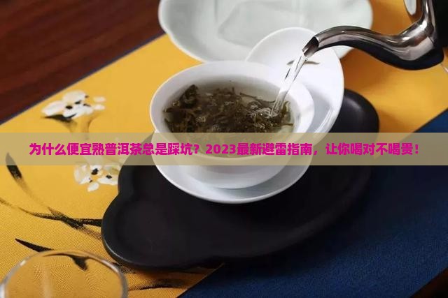 便宜熟普洱茶推荐