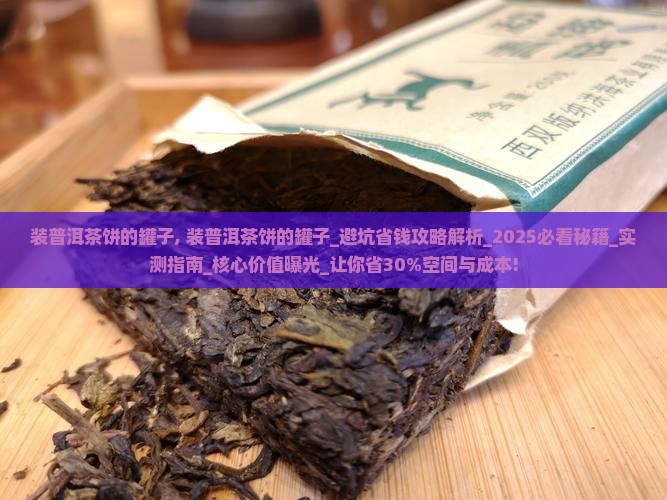 装普洱茶饼的罐子