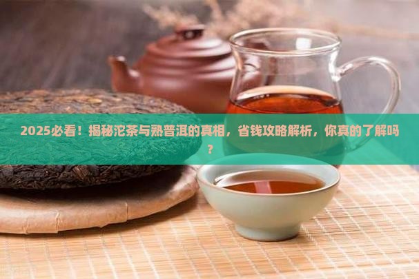 沱茶是熟普洱茶吧