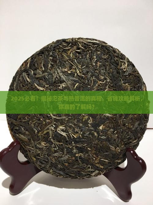 沱茶是熟普洱茶吧